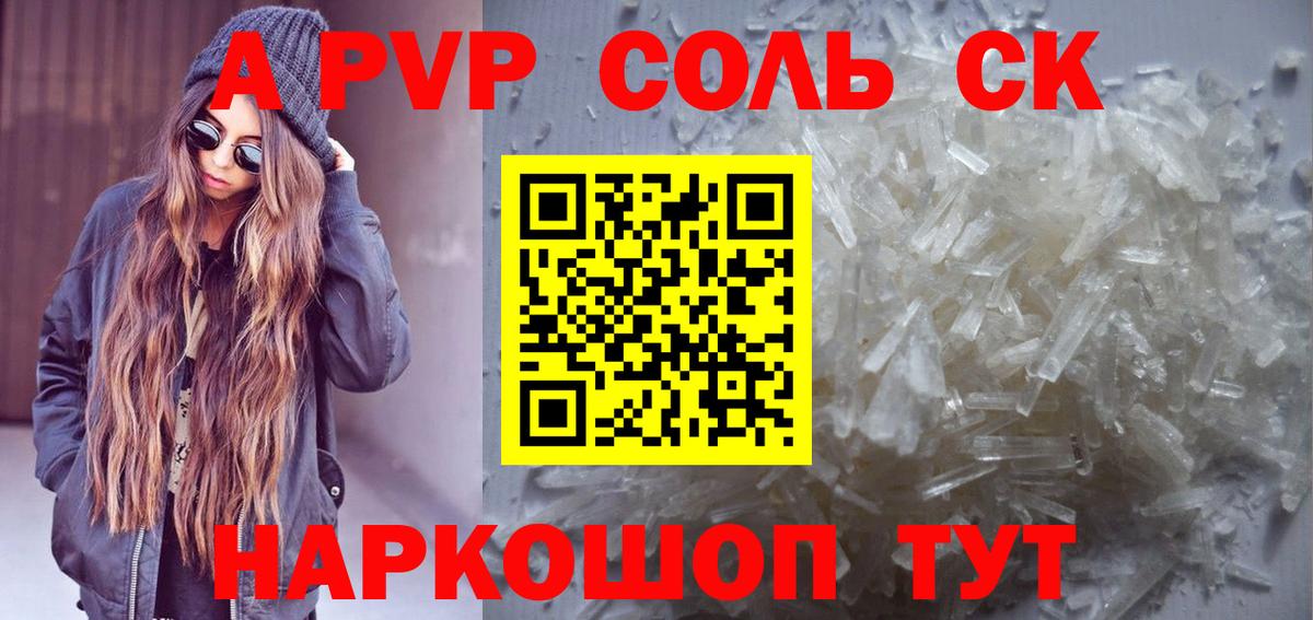 Alpha PVP мука Бирск