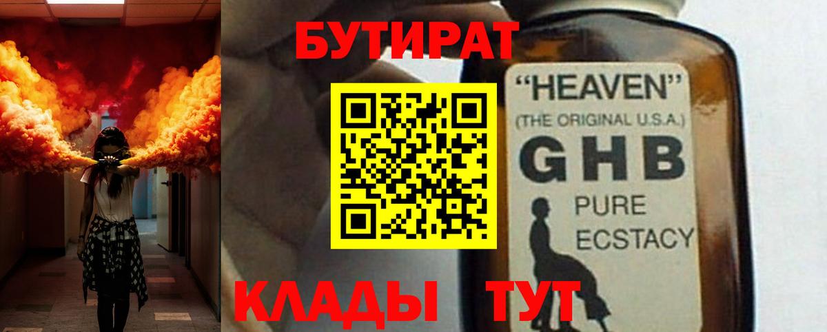 Бутират BDO Бирск