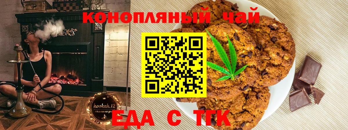 Еда ТГК конопля Бирск