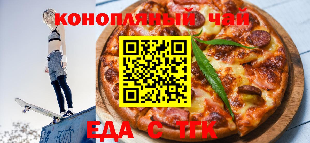 Cannafood конопля  Вход с VPN  Бирск 