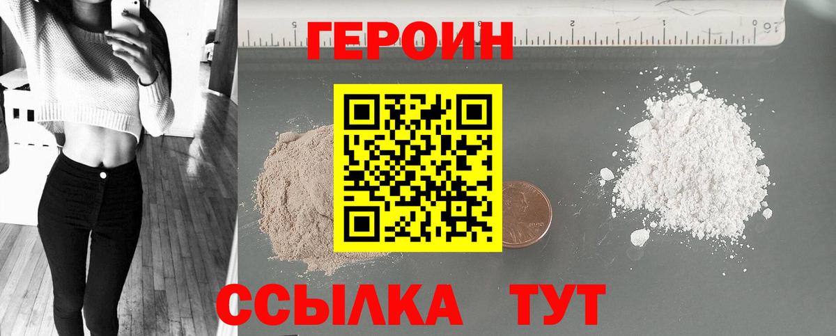 ГЕРОИН  Вход с VPN  Бирск  Героин VHQ 