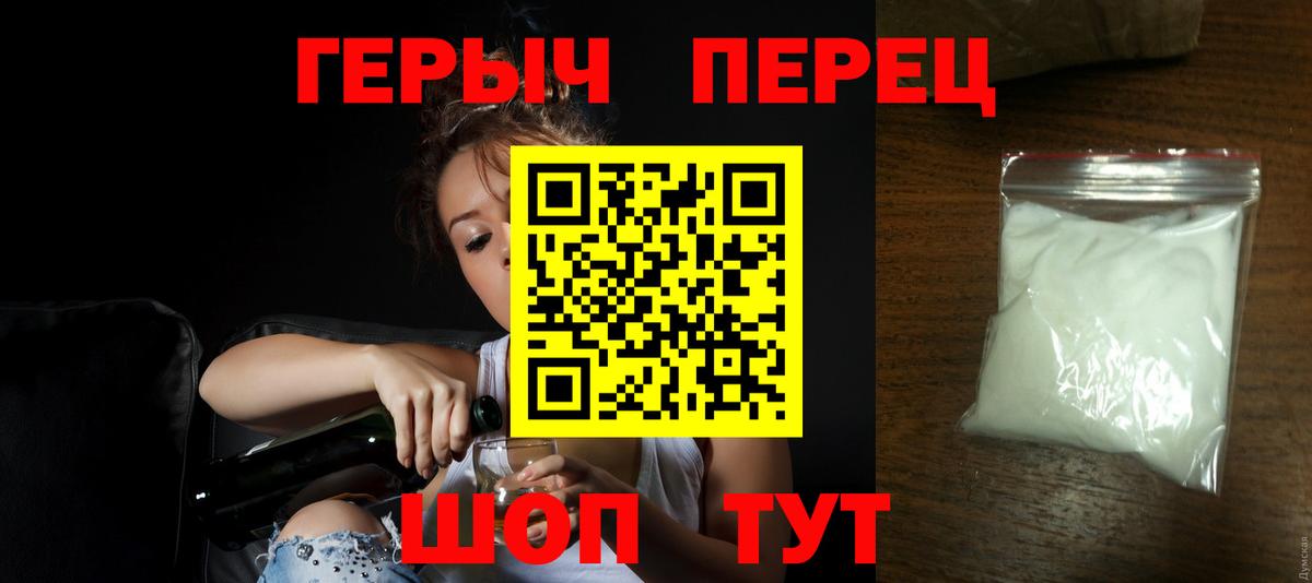 ГЕРОИН Heroin Бирск