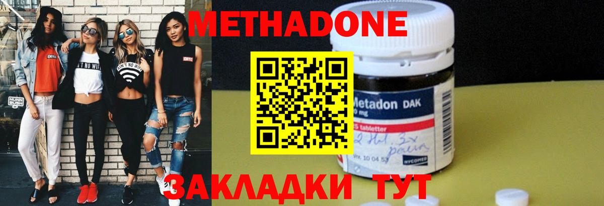 Метадон VHQ  Метадон methadone  Бирск  Вход с VPN 