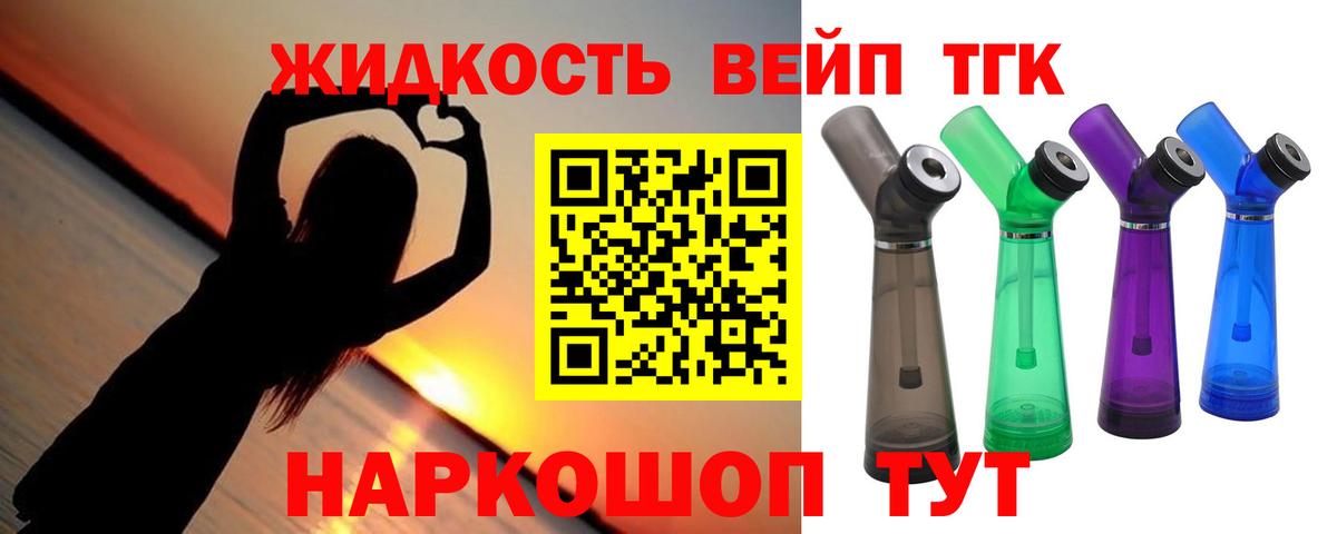 ТГК жижа Бирск